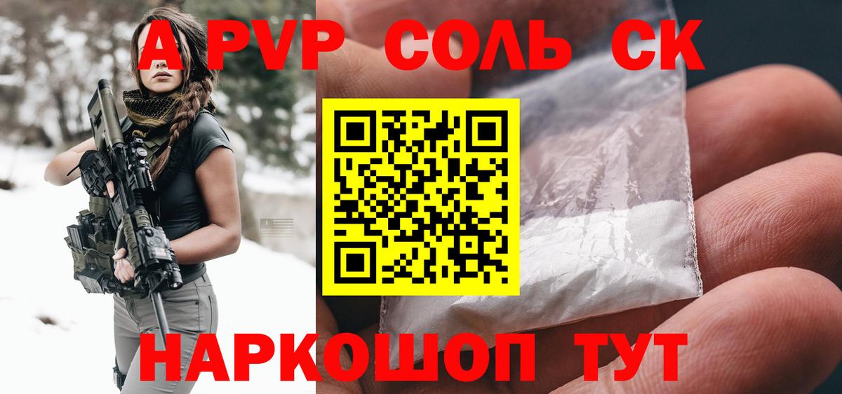 Альфа ПВП крисы CK Алушта