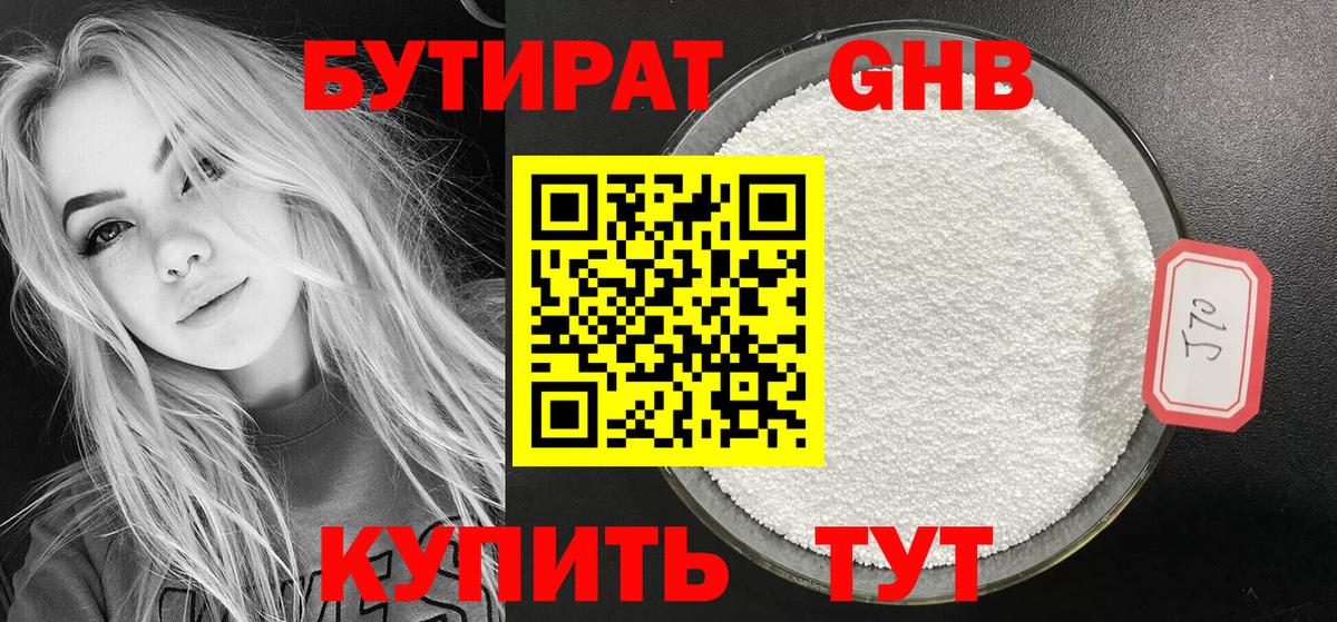 Алушта  БУТИРАТ вода  Бутират  Вход с VPN 