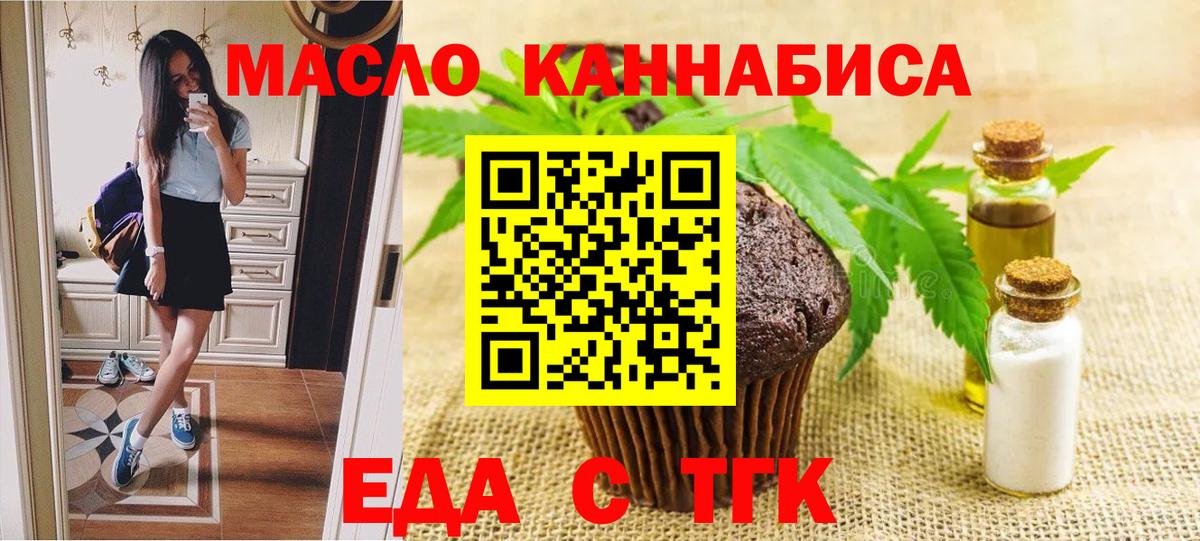 Печенье с ТГК марихуана  Вход с VPN  Алушта 
