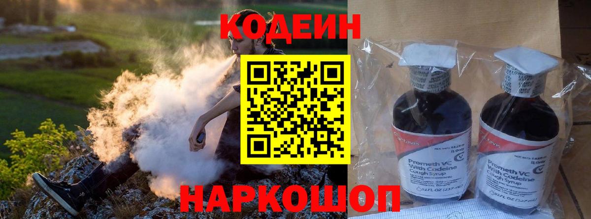 Codein Purple Drank Алушта