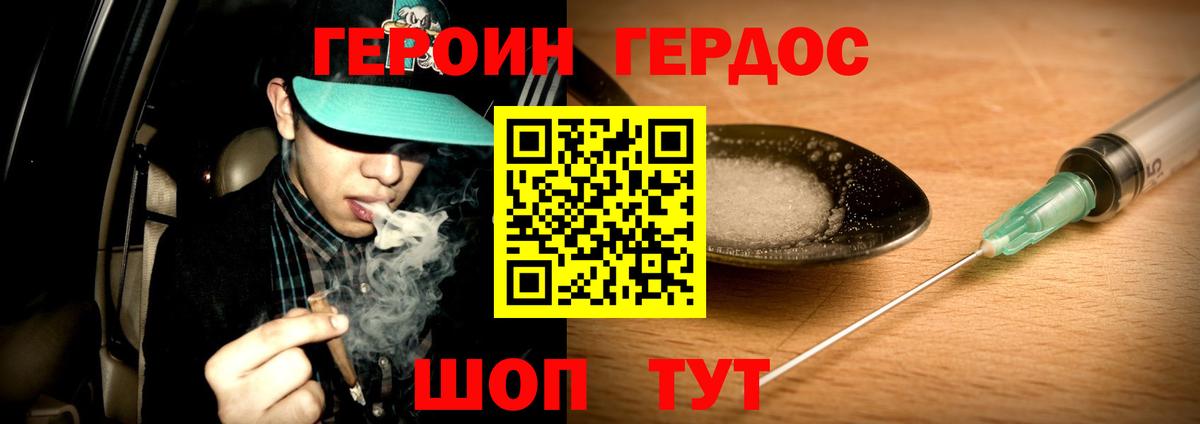 ГЕРОИН герыч Алушта