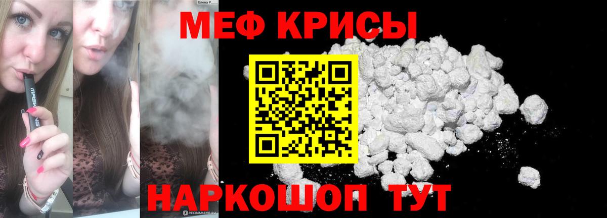 Мефедрон кристаллы Алушта