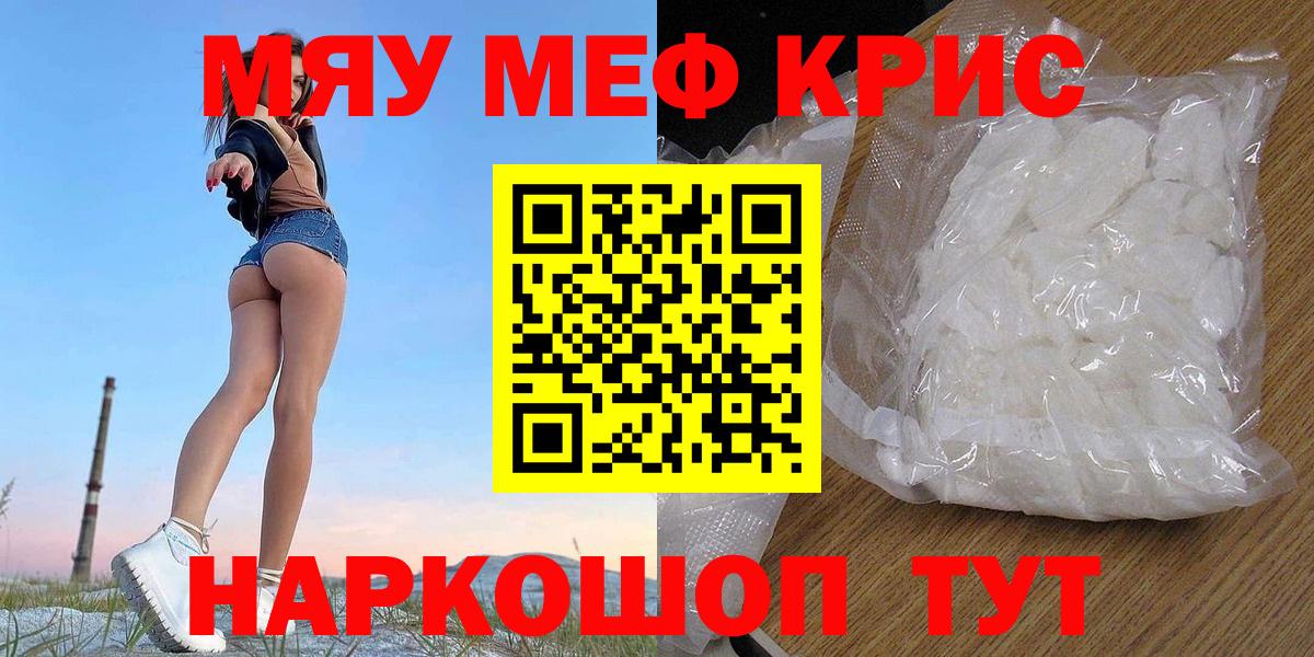 Меф мяу мяу  Вход с VPN  МЯУ-МЯУ  где купить наркоту  Мефедрон mephedrone  Алушта 